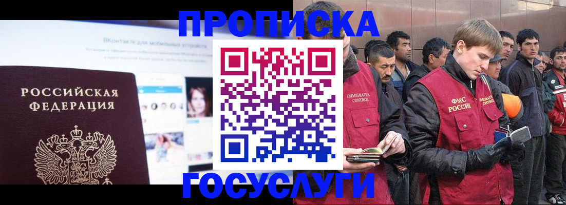 временная регистрация для всех в Старом Осколе