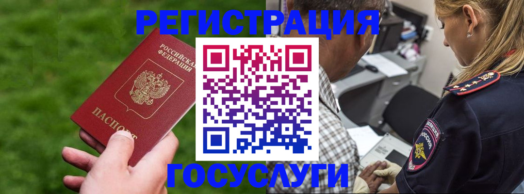прописка 2025 в Старом Осколе