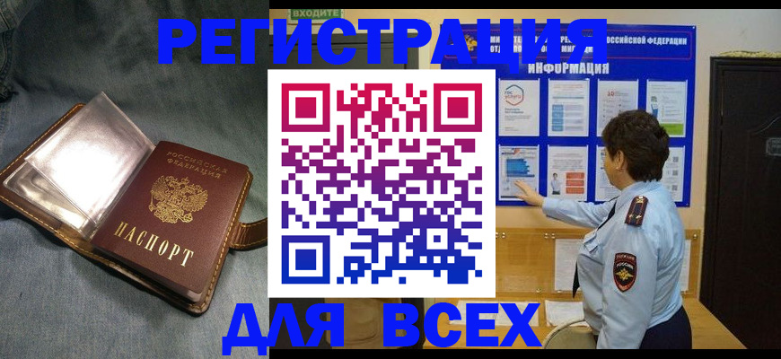 где прописаться в Старом Осколе