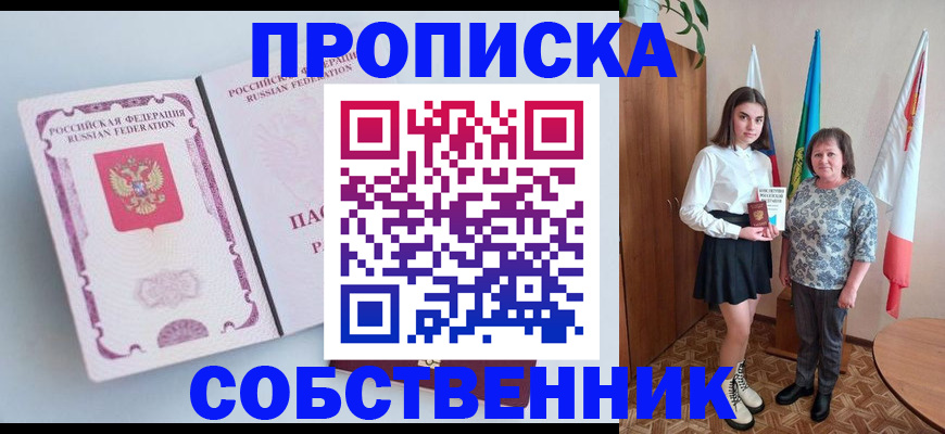 где прописаться в Старом Осколе