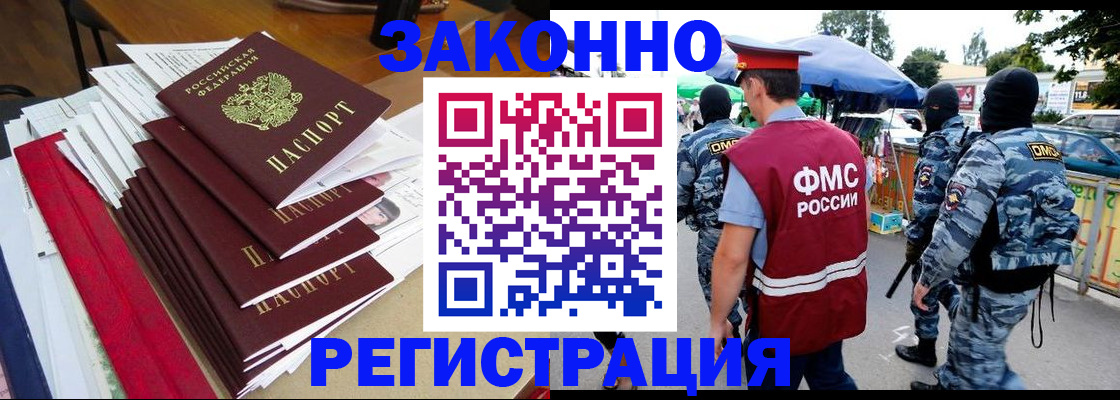 прописка законно в Старом Осколе