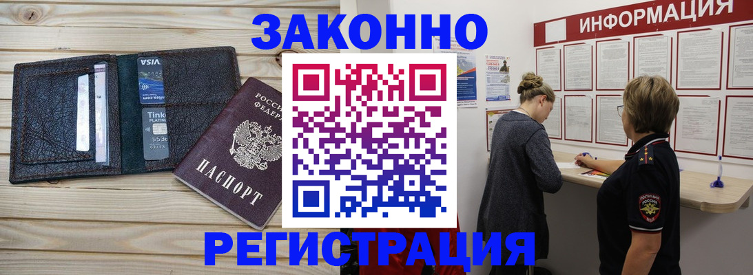 прописка регистрация в Старом Осколе